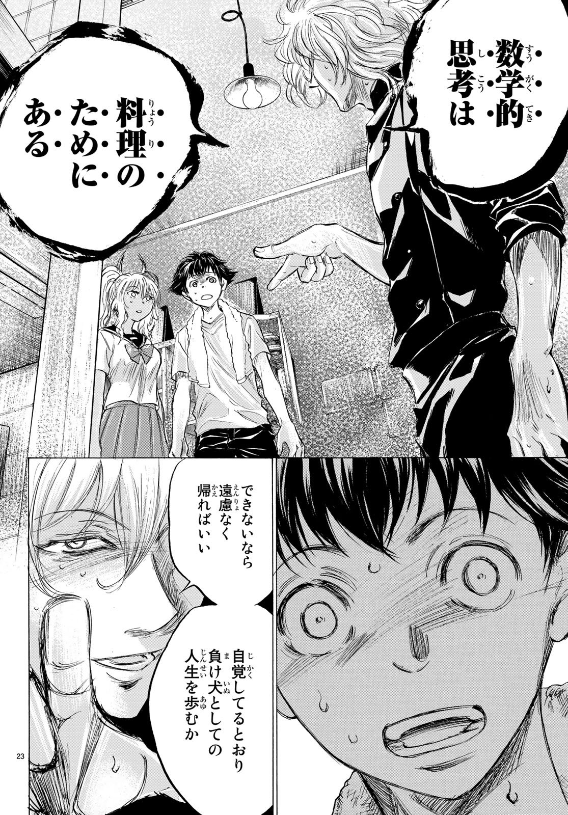 Fermat no Ryouri - Chapter 1.2 - Page 23