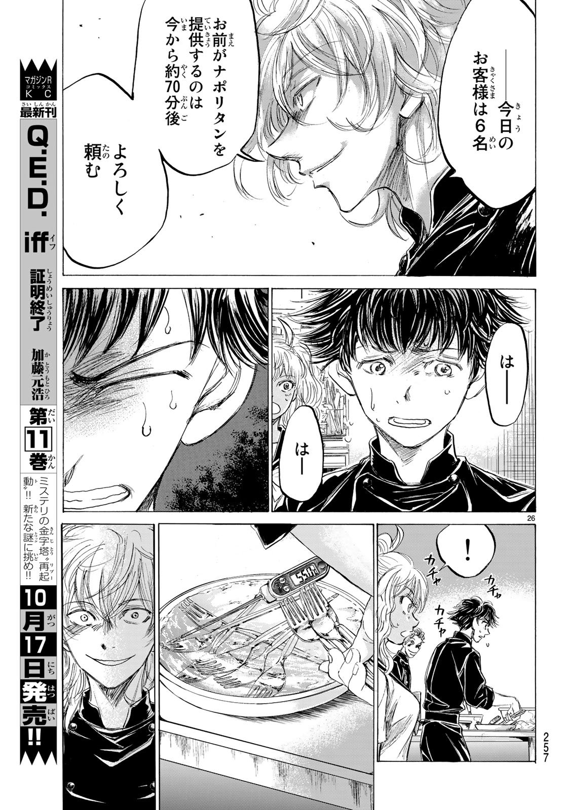 Fermat no Ryouri - Chapter 1.2 - Page 26