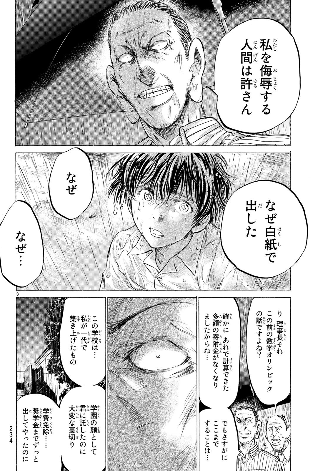 Fermat no Ryouri - Chapter 1.2 - Page 3