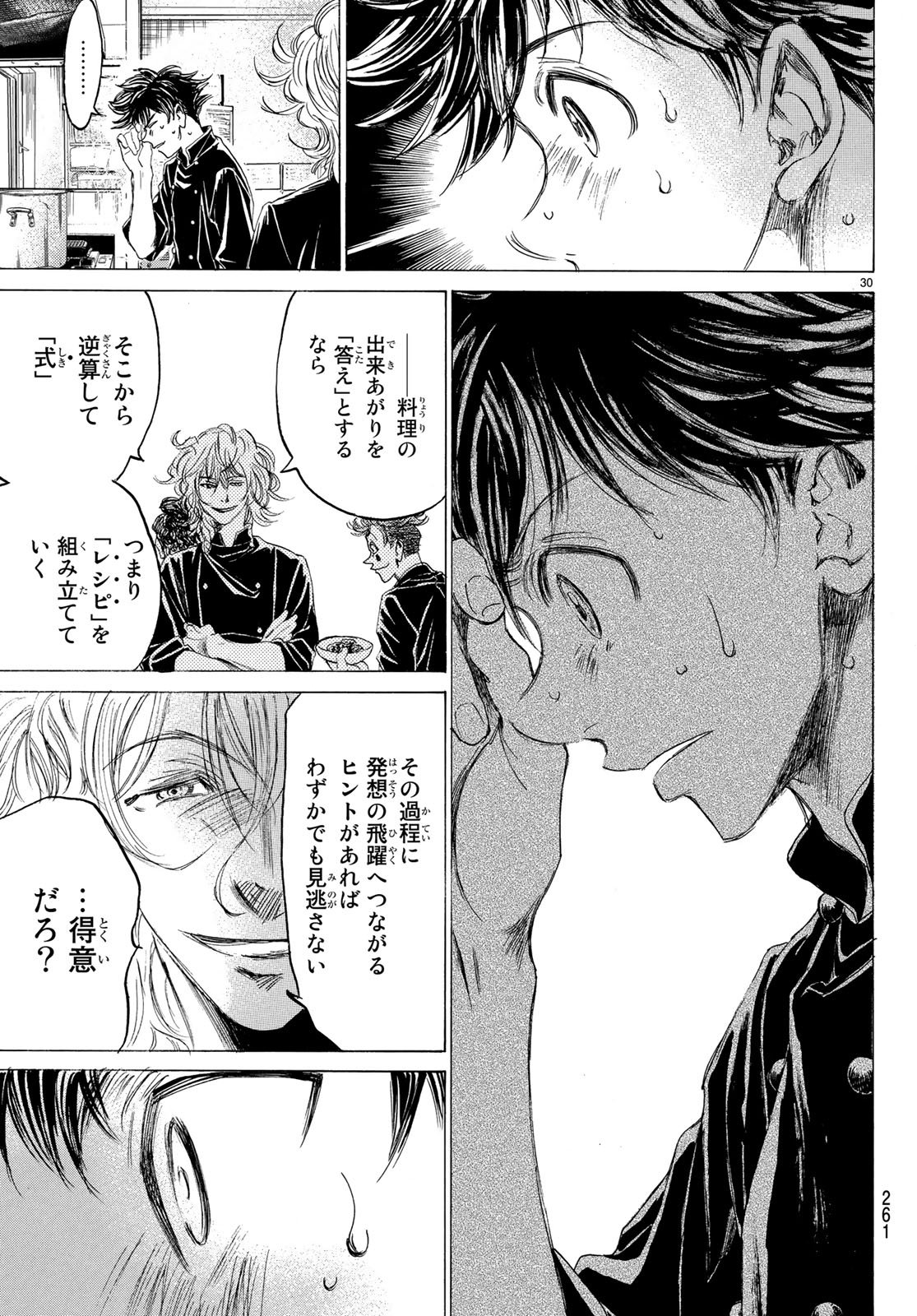 Fermat no Ryouri - Chapter 1.2 - Page 30