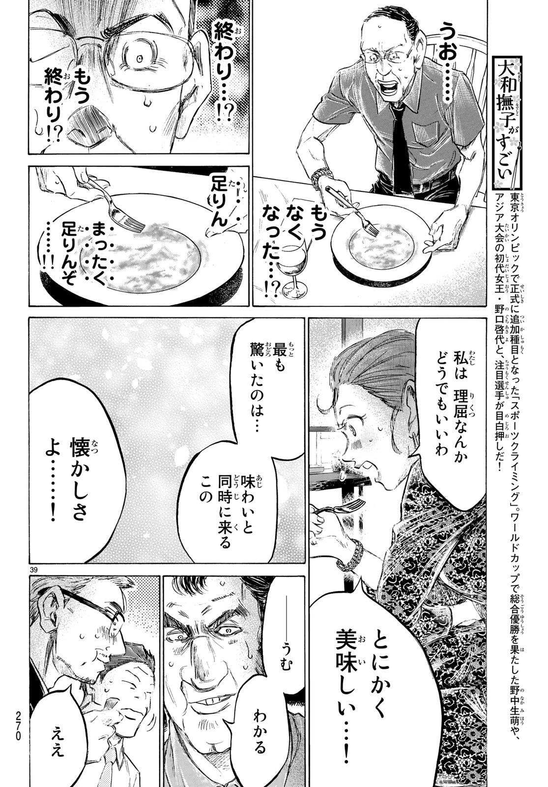 Fermat no Ryouri - Chapter 1.2 - Page 39