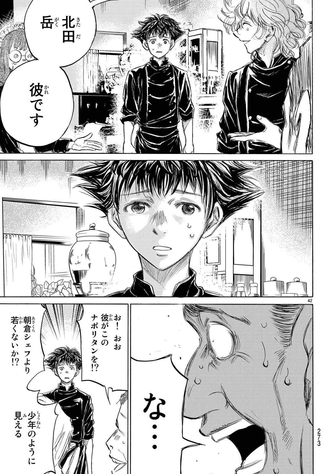 Fermat no Ryouri - Chapter 1.2 - Page 42