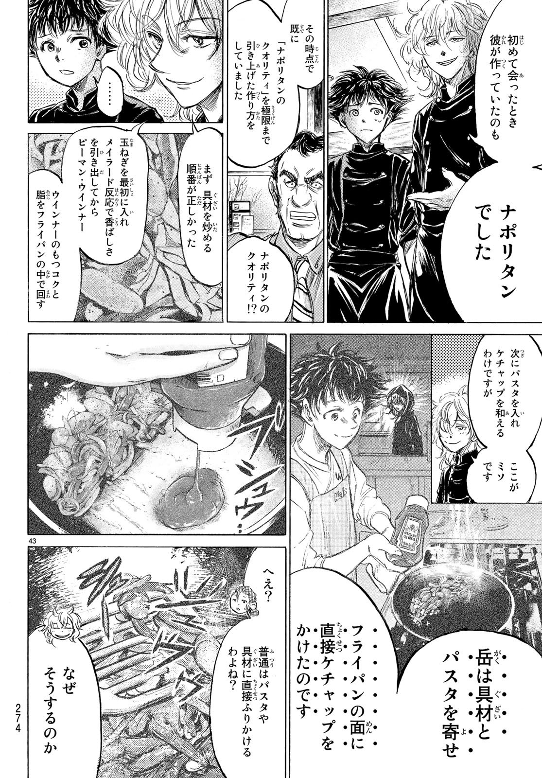 Fermat no Ryouri - Chapter 1.2 - Page 43