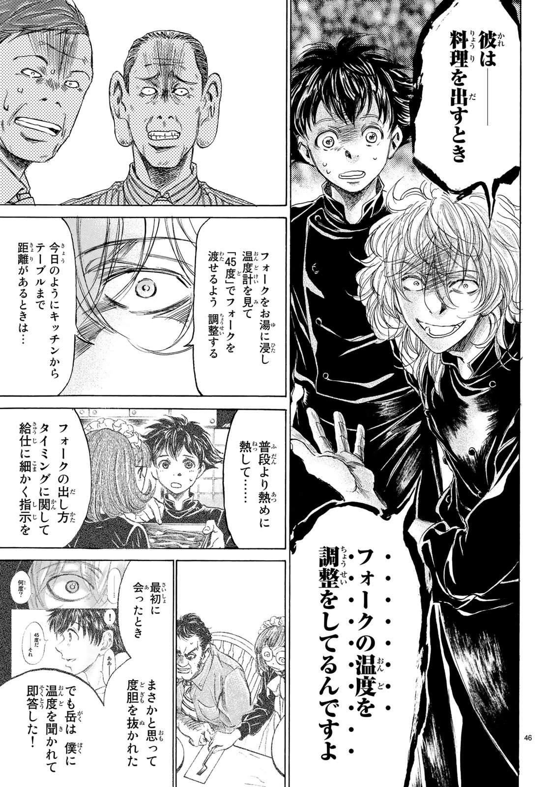 Fermat no Ryouri - Chapter 1.2 - Page 46