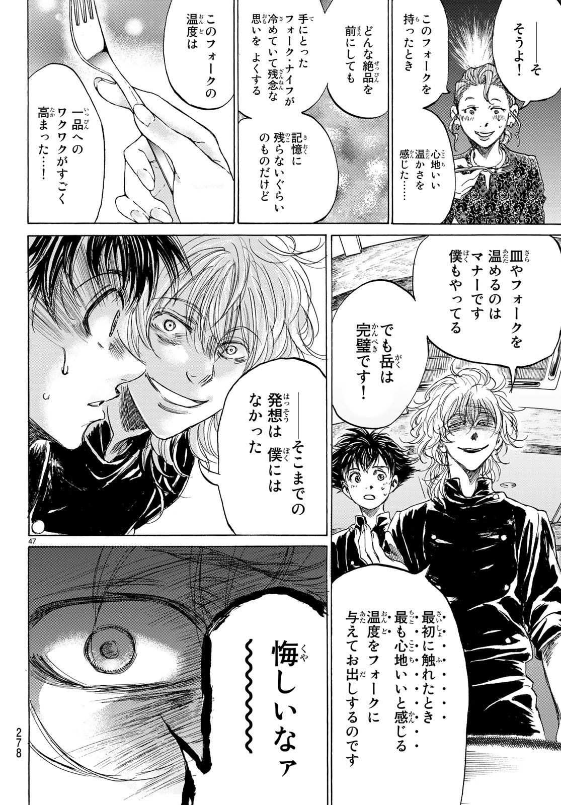 Fermat no Ryouri - Chapter 1.2 - Page 47