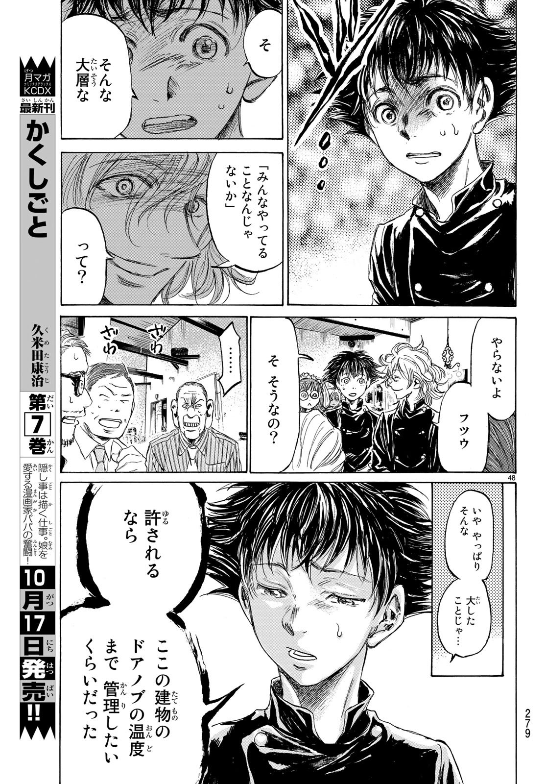 Fermat no Ryouri - Chapter 1.2 - Page 48