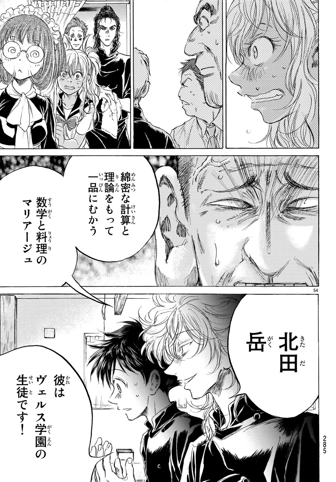 Fermat no Ryouri - Chapter 1.2 - Page 54