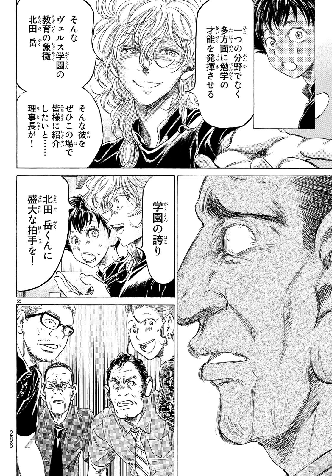 Fermat no Ryouri - Chapter 1.2 - Page 55