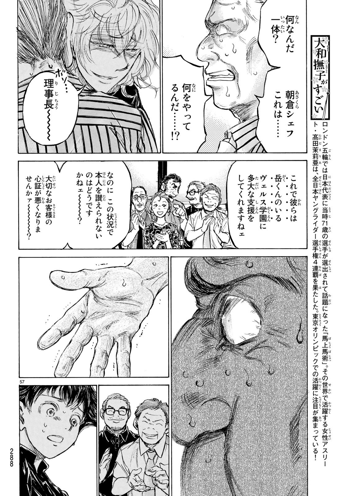 Fermat no Ryouri - Chapter 1.2 - Page 57