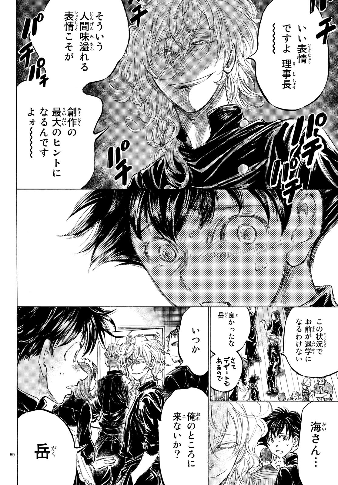 Fermat no Ryouri - Chapter 1.2 - Page 59