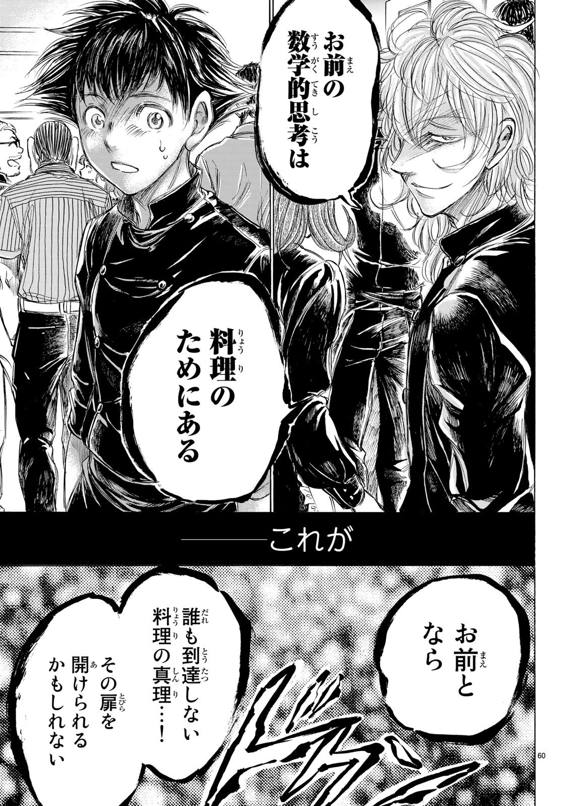 Fermat no Ryouri - Chapter 1.2 - Page 60