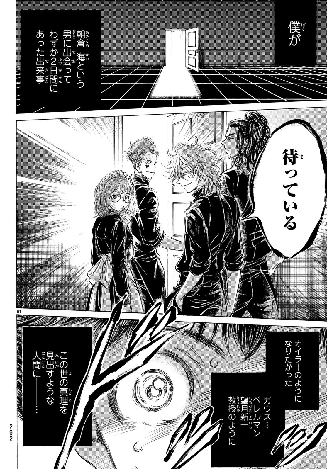 Fermat no Ryouri - Chapter 1.2 - Page 61