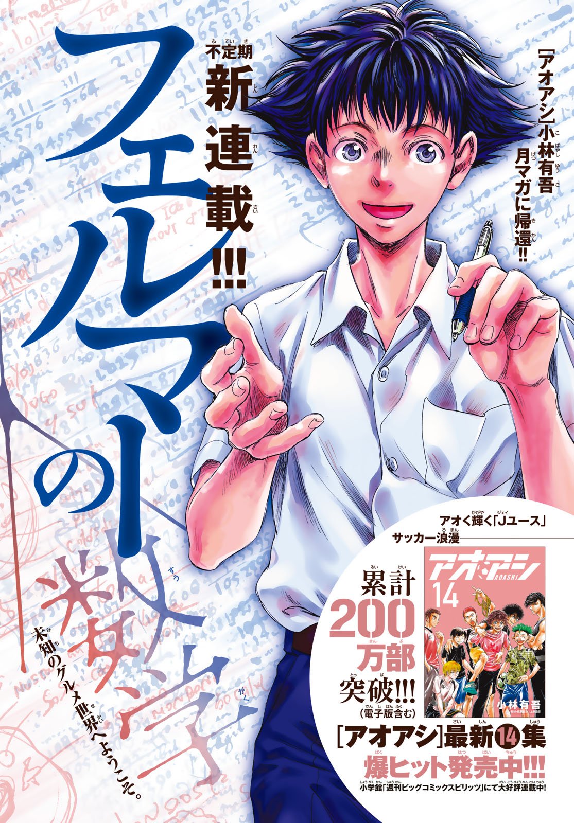 Fermat no Ryouri - Chapter 1 - Page 1