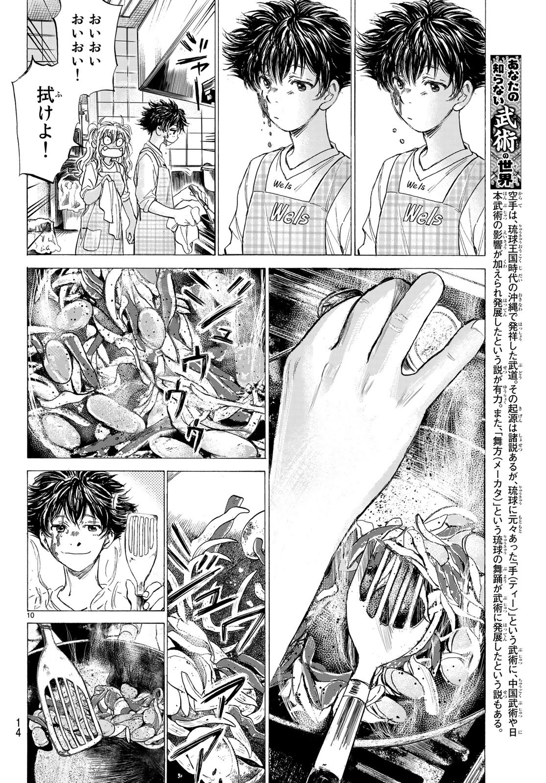 Fermat no Ryouri - Chapter 1 - Page 10