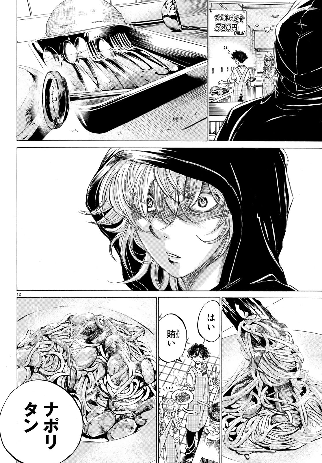 Fermat no Ryouri - Chapter 1 - Page 12