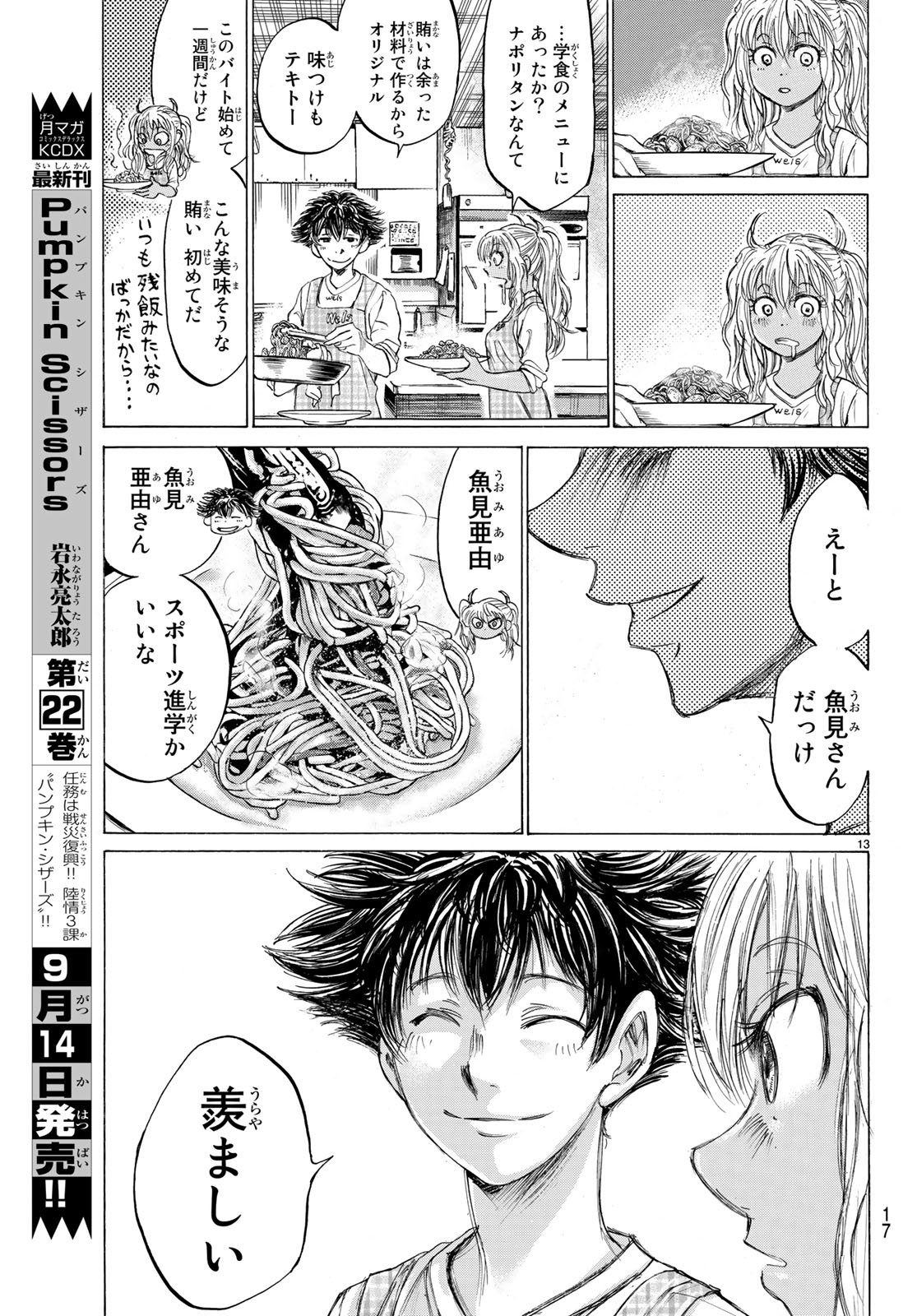 Fermat no Ryouri - Chapter 1 - Page 13