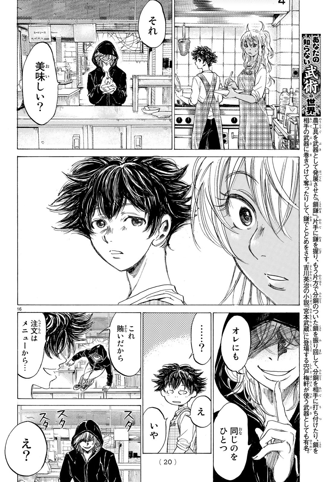 Fermat no Ryouri - Chapter 1 - Page 16