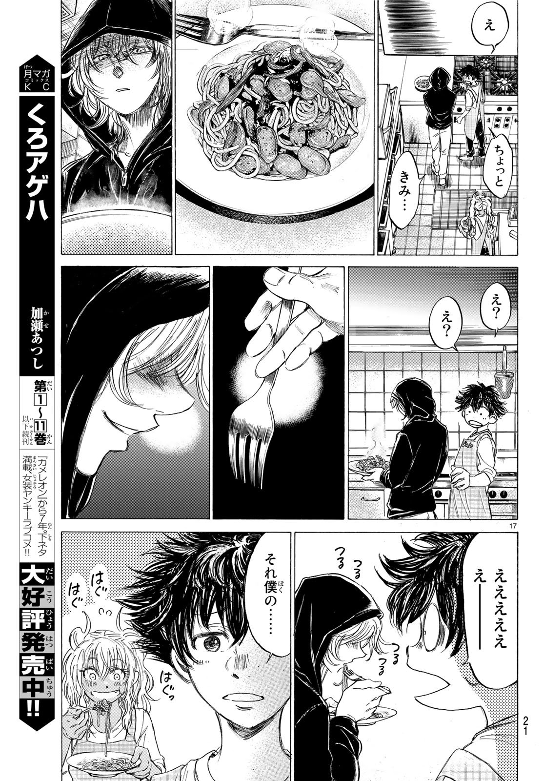 Fermat no Ryouri - Chapter 1 - Page 17