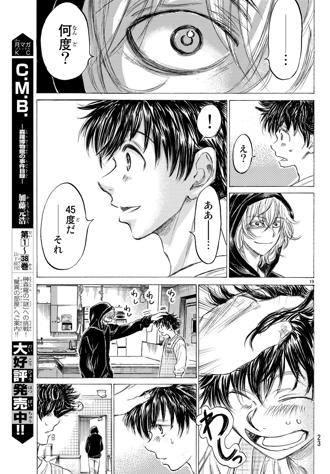 Fermat no Ryouri - Chapter 1 - Page 19