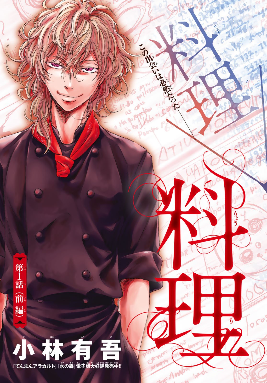 Fermat no Ryouri - Chapter 1 - Page 2