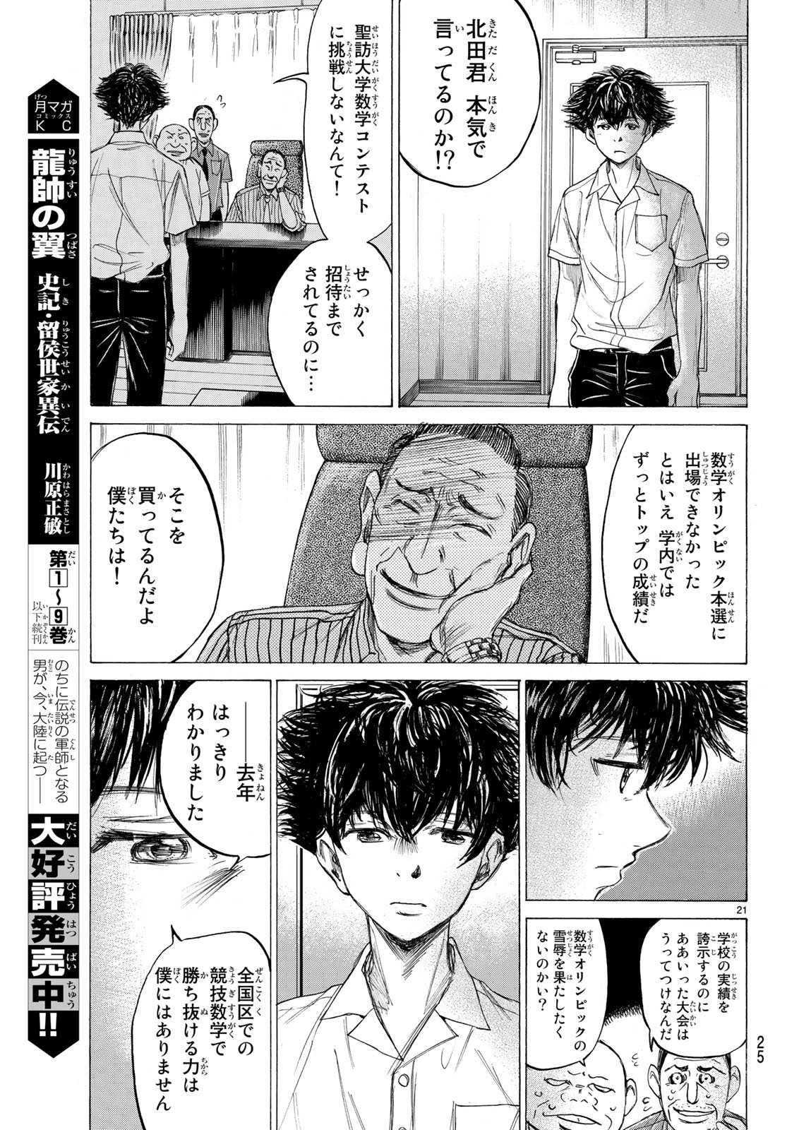 Fermat no Ryouri - Chapter 1 - Page 21