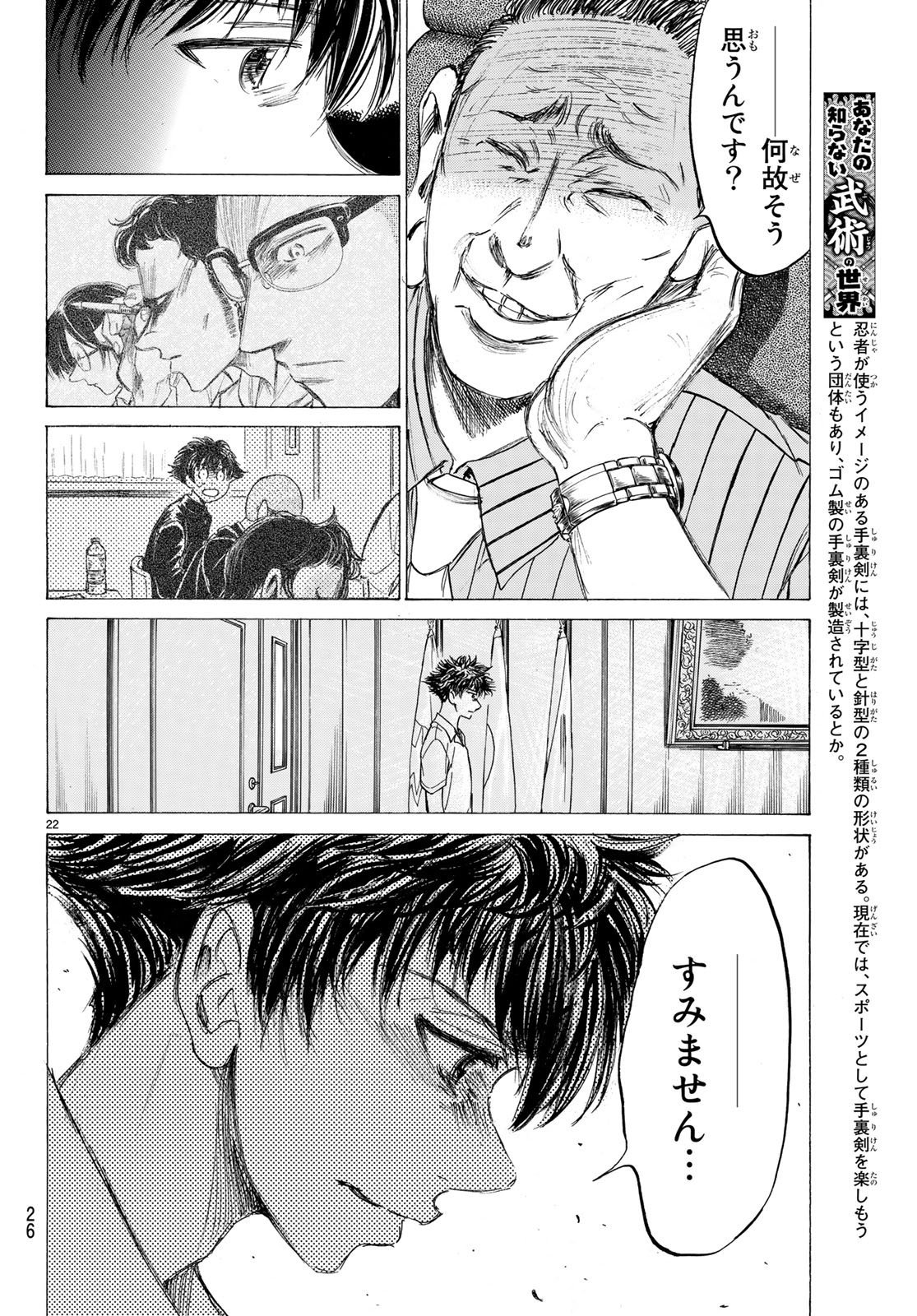 Fermat no Ryouri - Chapter 1 - Page 22