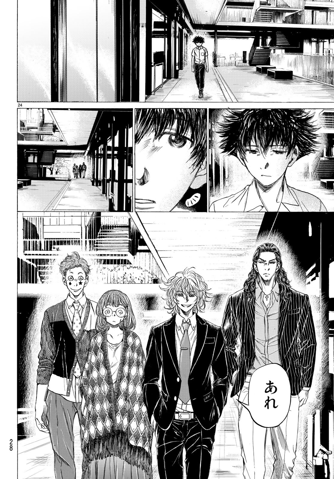 Fermat no Ryouri - Chapter 1 - Page 24