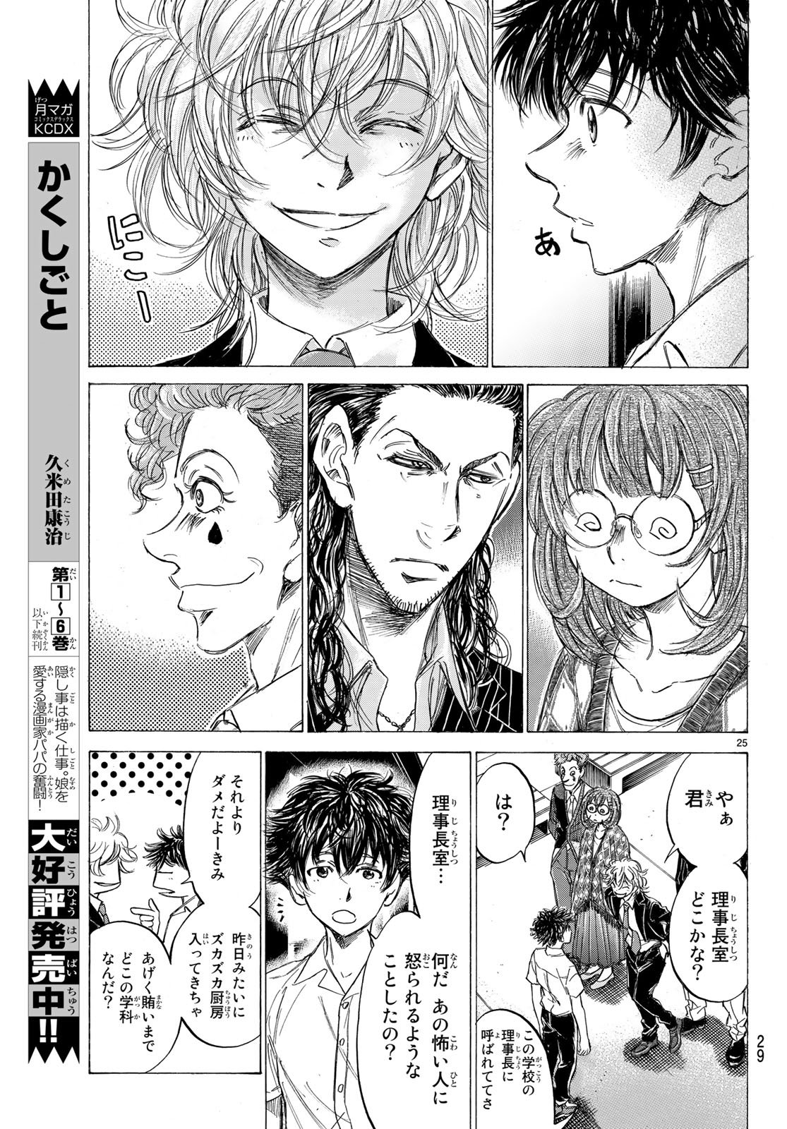 Fermat no Ryouri - Chapter 1 - Page 25