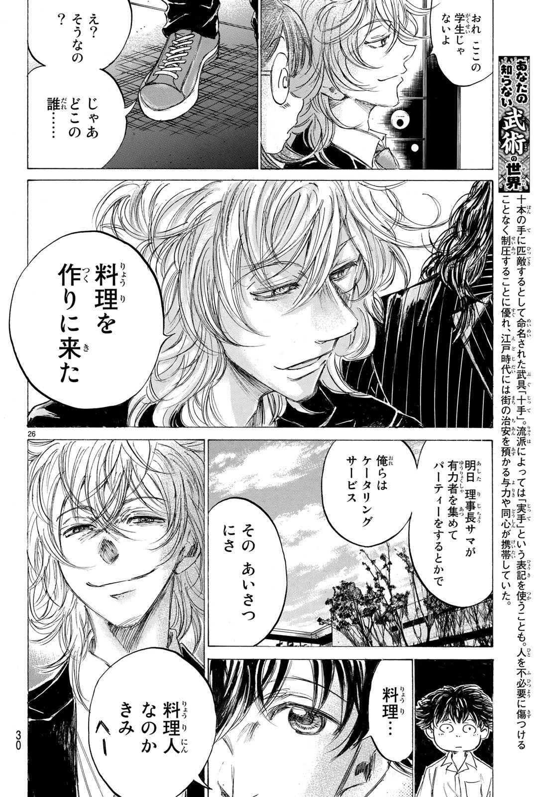 Fermat no Ryouri - Chapter 1 - Page 26