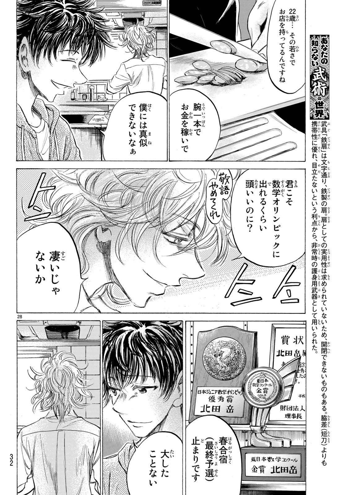 Fermat no Ryouri - Chapter 1 - Page 28