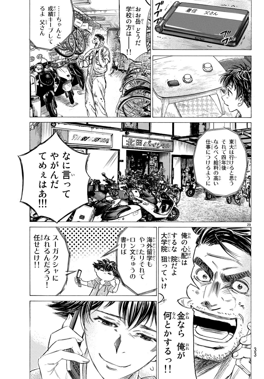 Fermat no Ryouri - Chapter 1 - Page 29