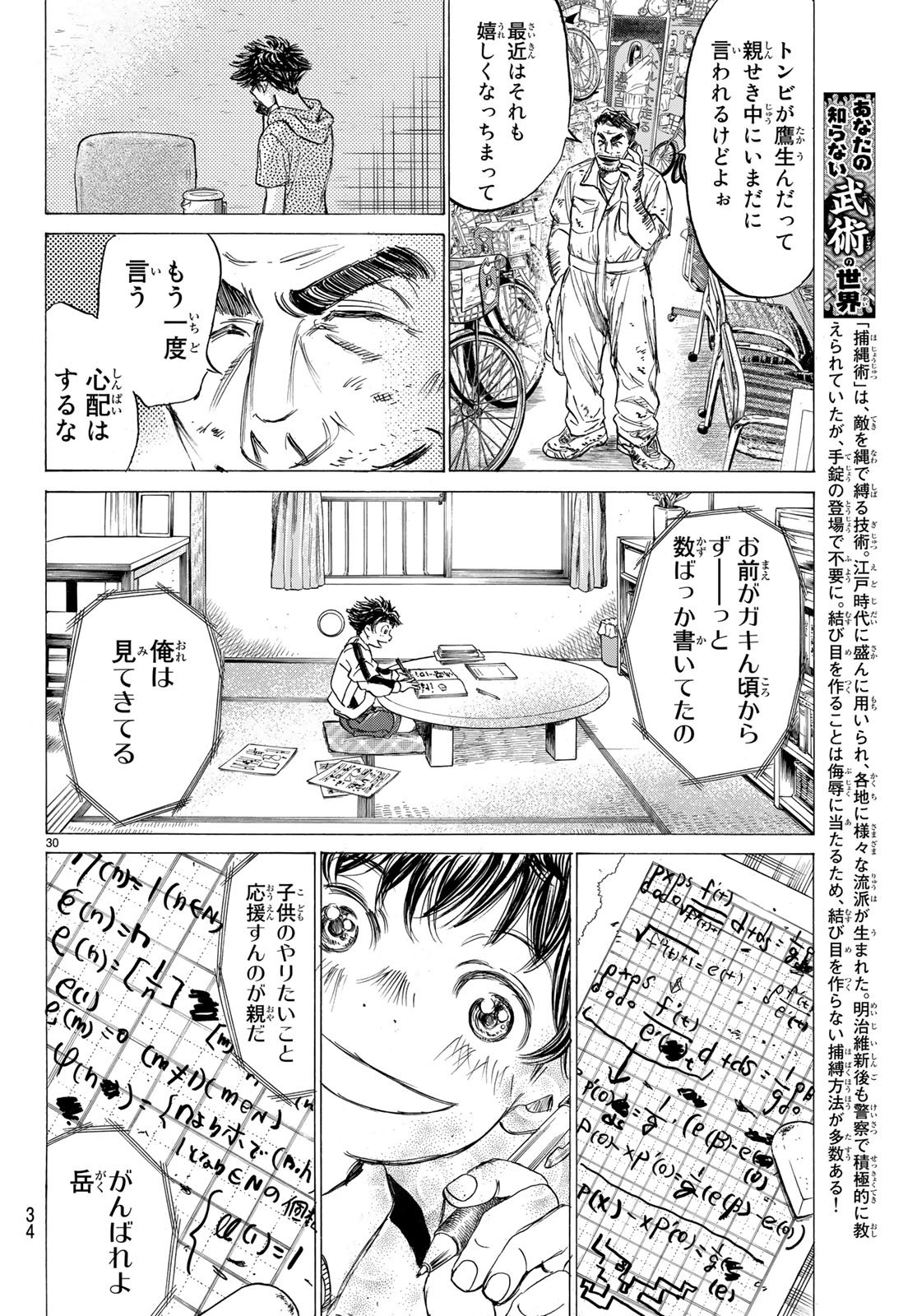 Fermat no Ryouri - Chapter 1 - Page 30