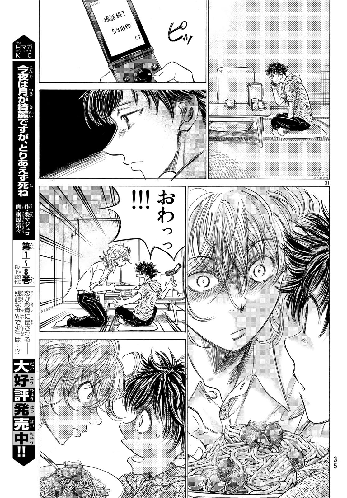 Fermat no Ryouri - Chapter 1 - Page 31