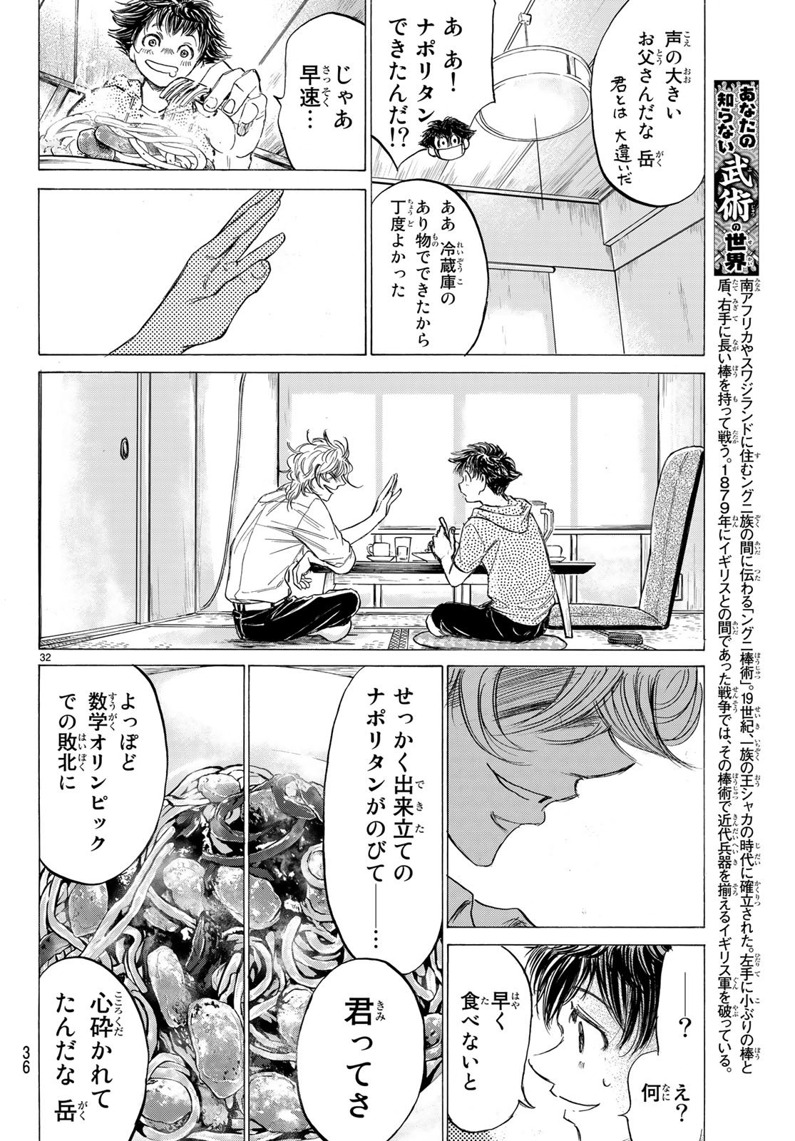 Fermat no Ryouri - Chapter 1 - Page 32