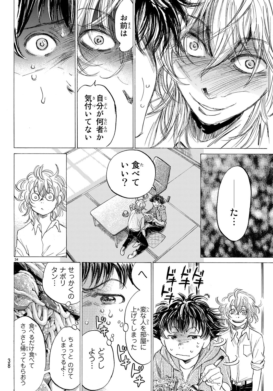 Fermat no Ryouri - Chapter 1 - Page 34