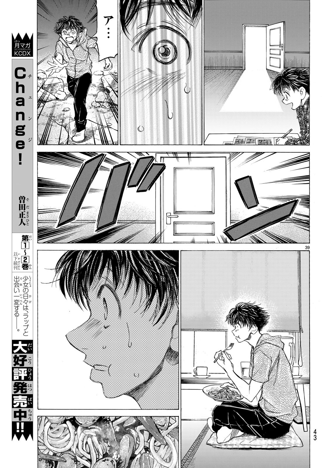 Fermat no Ryouri - Chapter 1 - Page 39