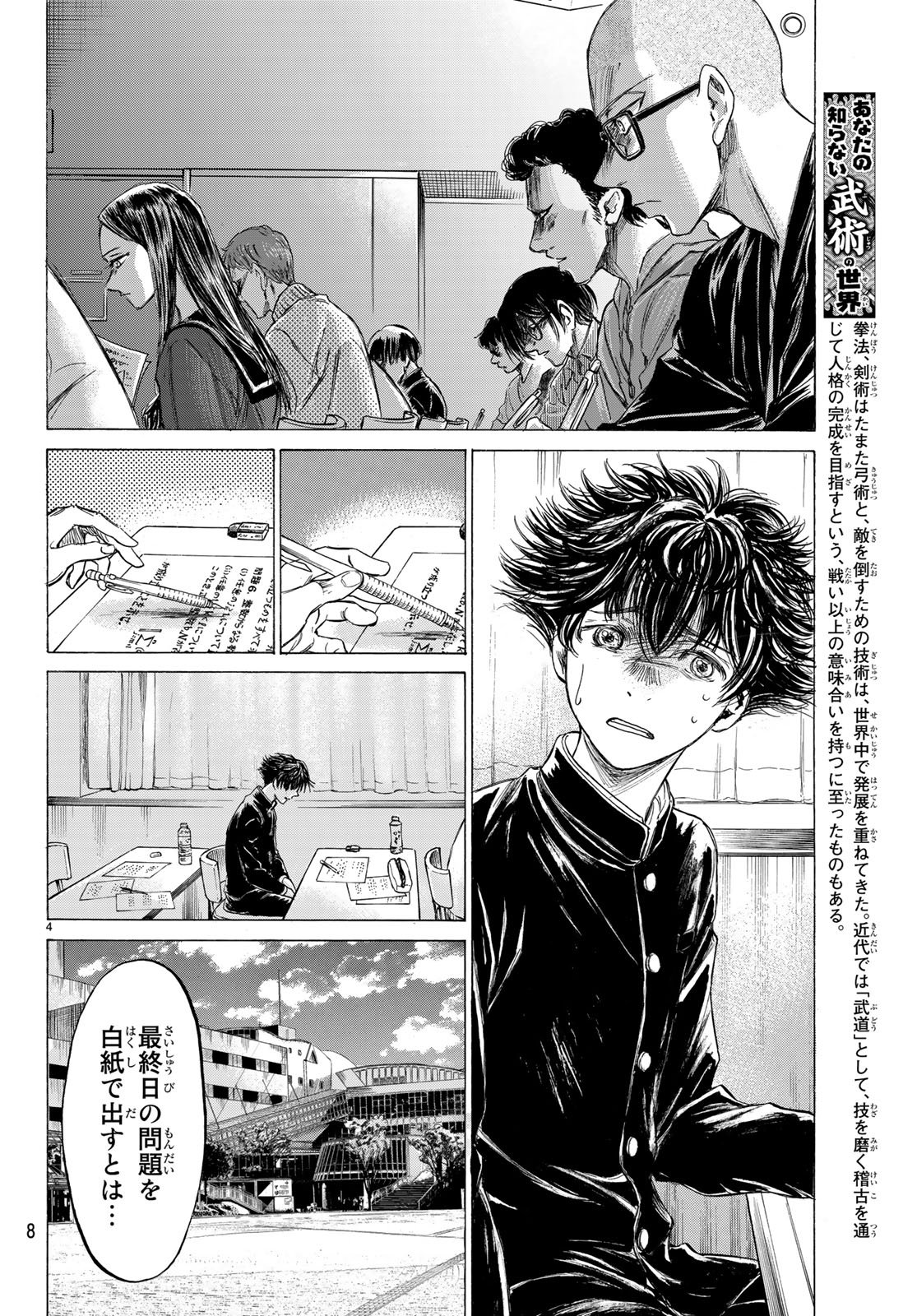 Fermat no Ryouri - Chapter 1 - Page 4