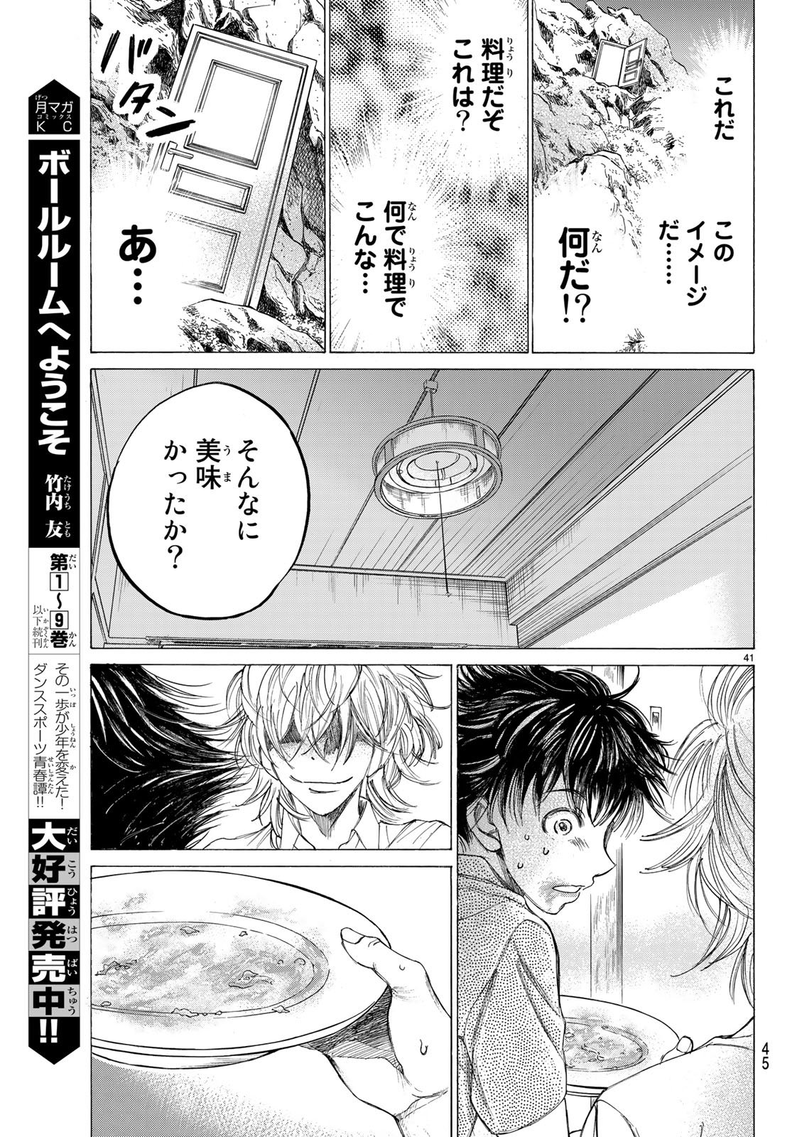 Fermat no Ryouri - Chapter 1 - Page 41