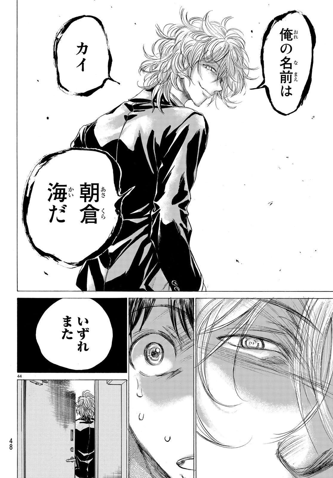 Fermat no Ryouri - Chapter 1 - Page 44