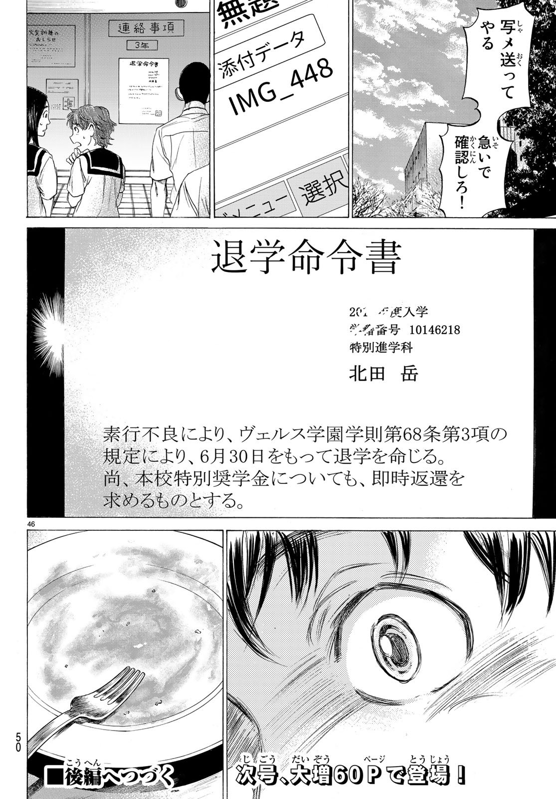 Fermat no Ryouri - Chapter 1 - Page 46