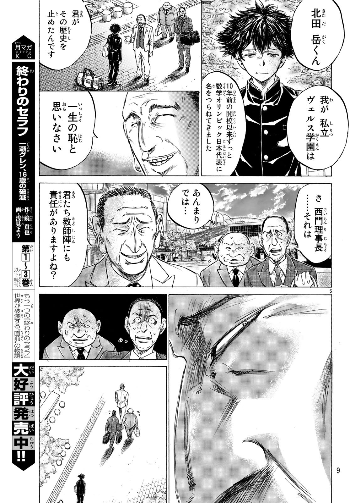 Fermat no Ryouri - Chapter 1 - Page 5