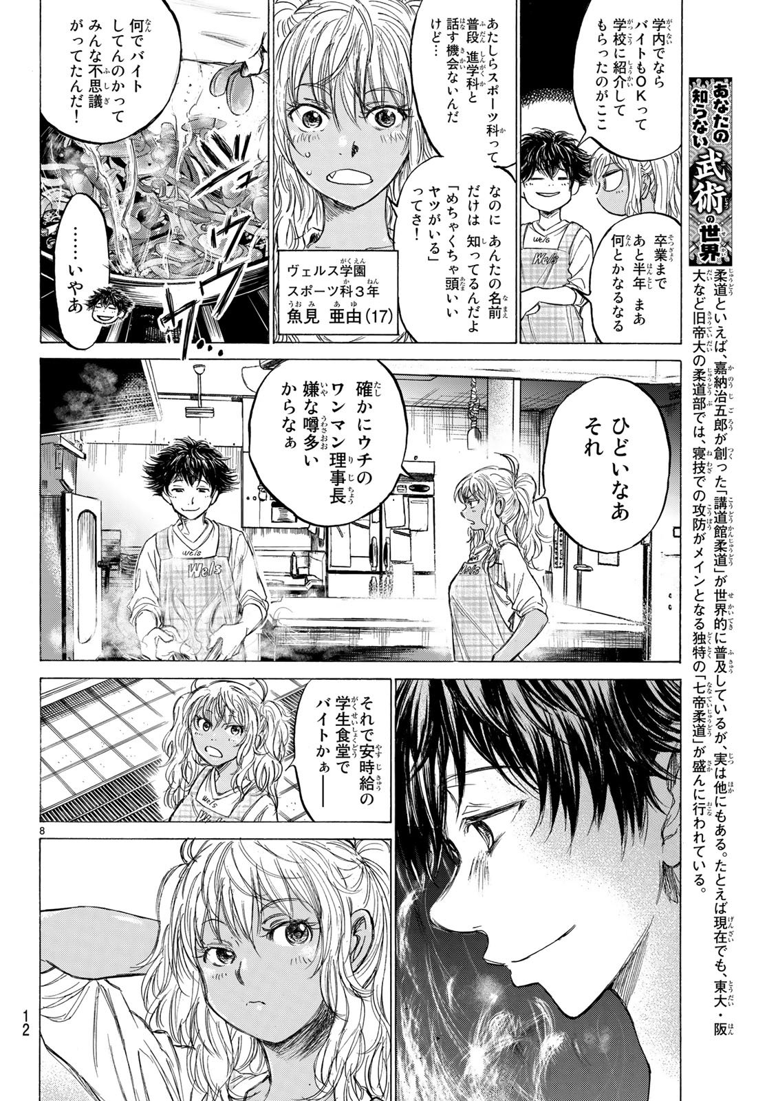 Fermat no Ryouri - Chapter 1 - Page 8