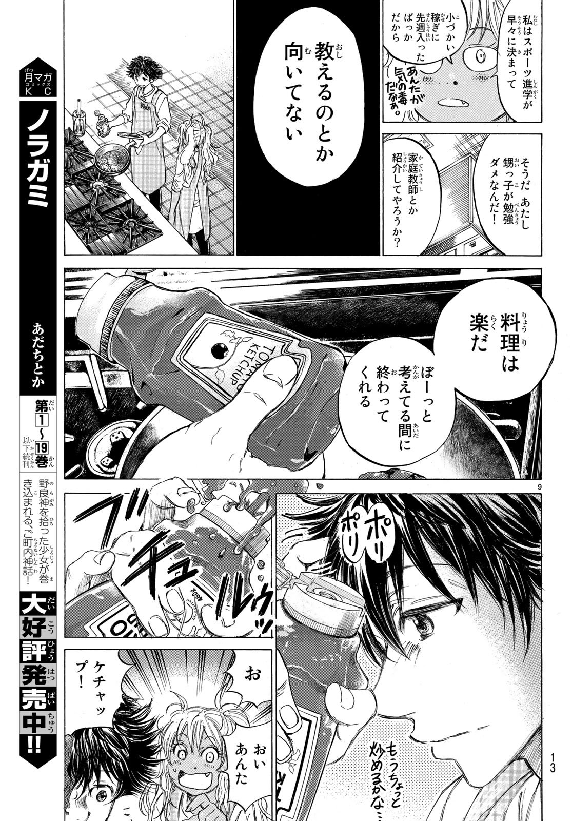 Fermat no Ryouri - Chapter 1 - Page 9