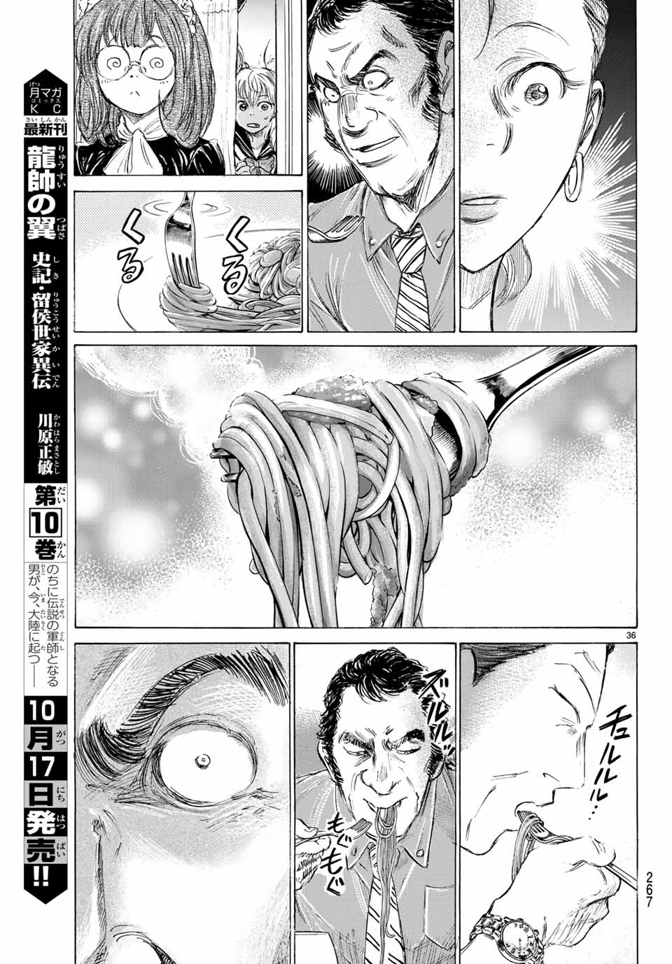 Fermat no Ryouri - Chapter 2.2 - Page 12