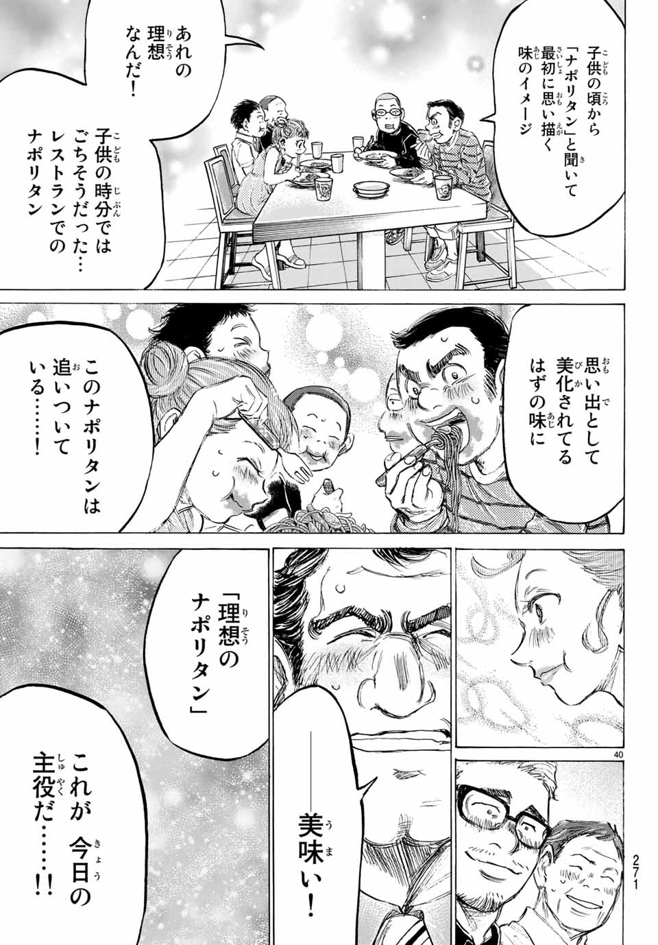 Fermat no Ryouri - Chapter 2.2 - Page 16