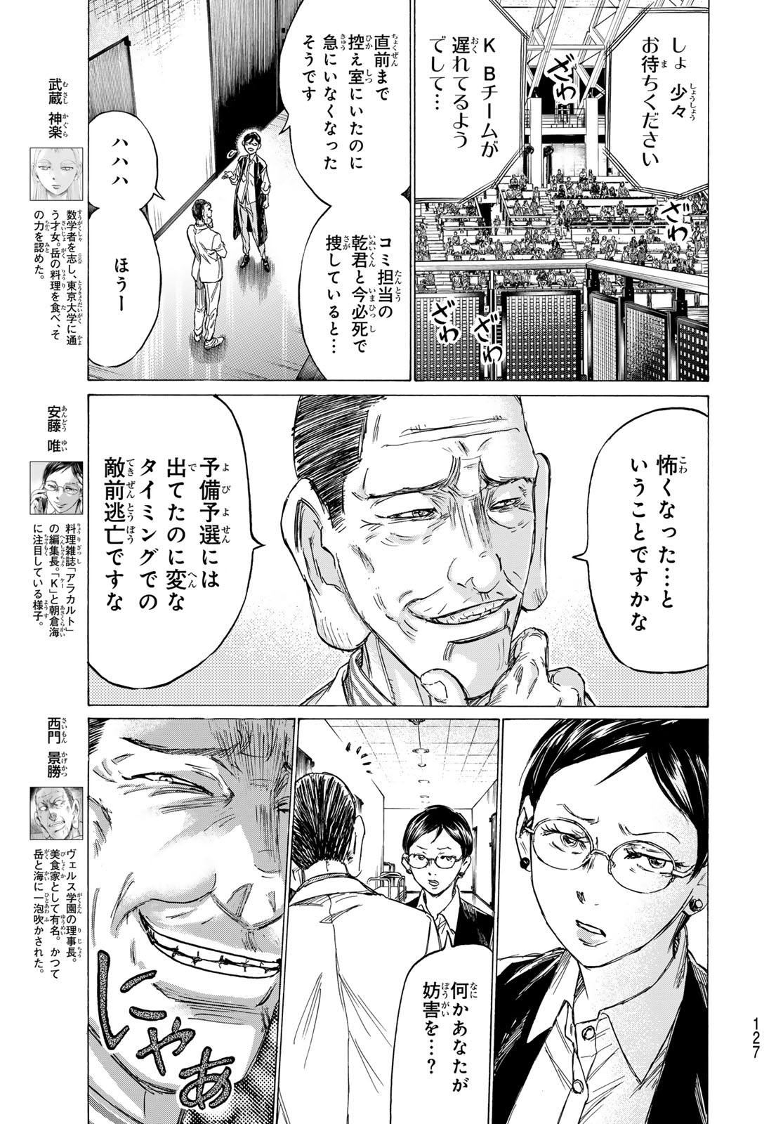 Fermat no Ryouri - Chapter 26 - Page 11