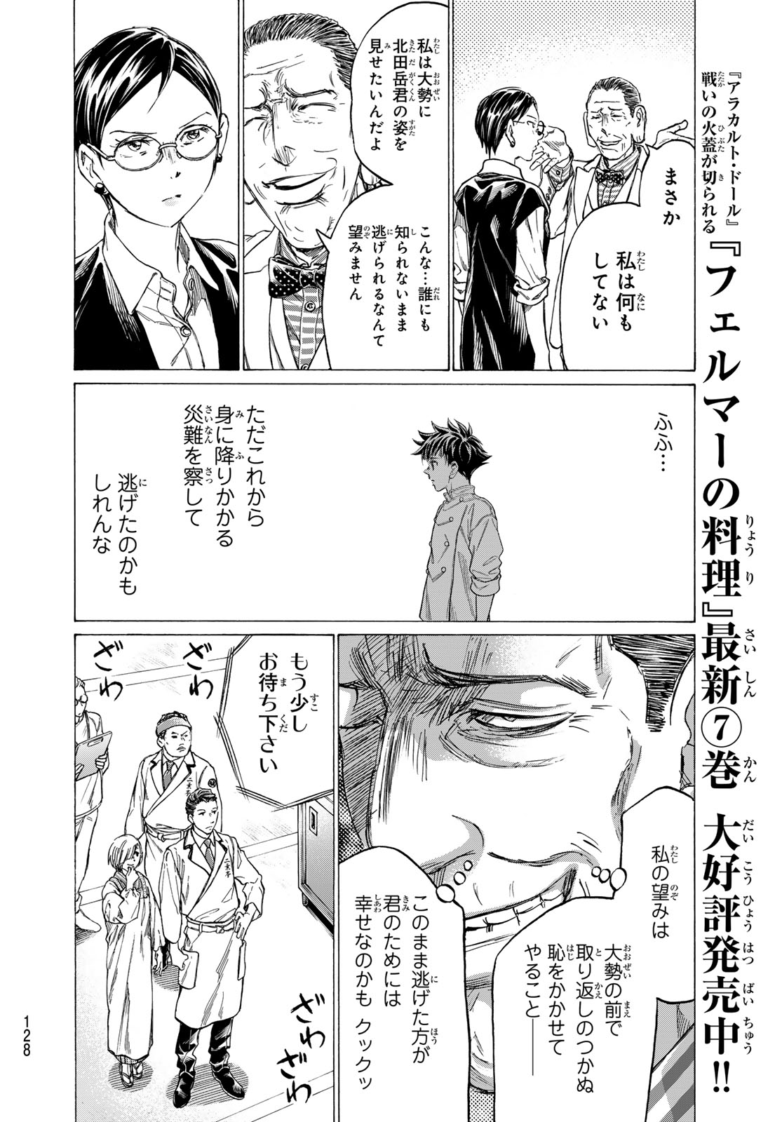 Fermat no Ryouri - Chapter 26 - Page 12