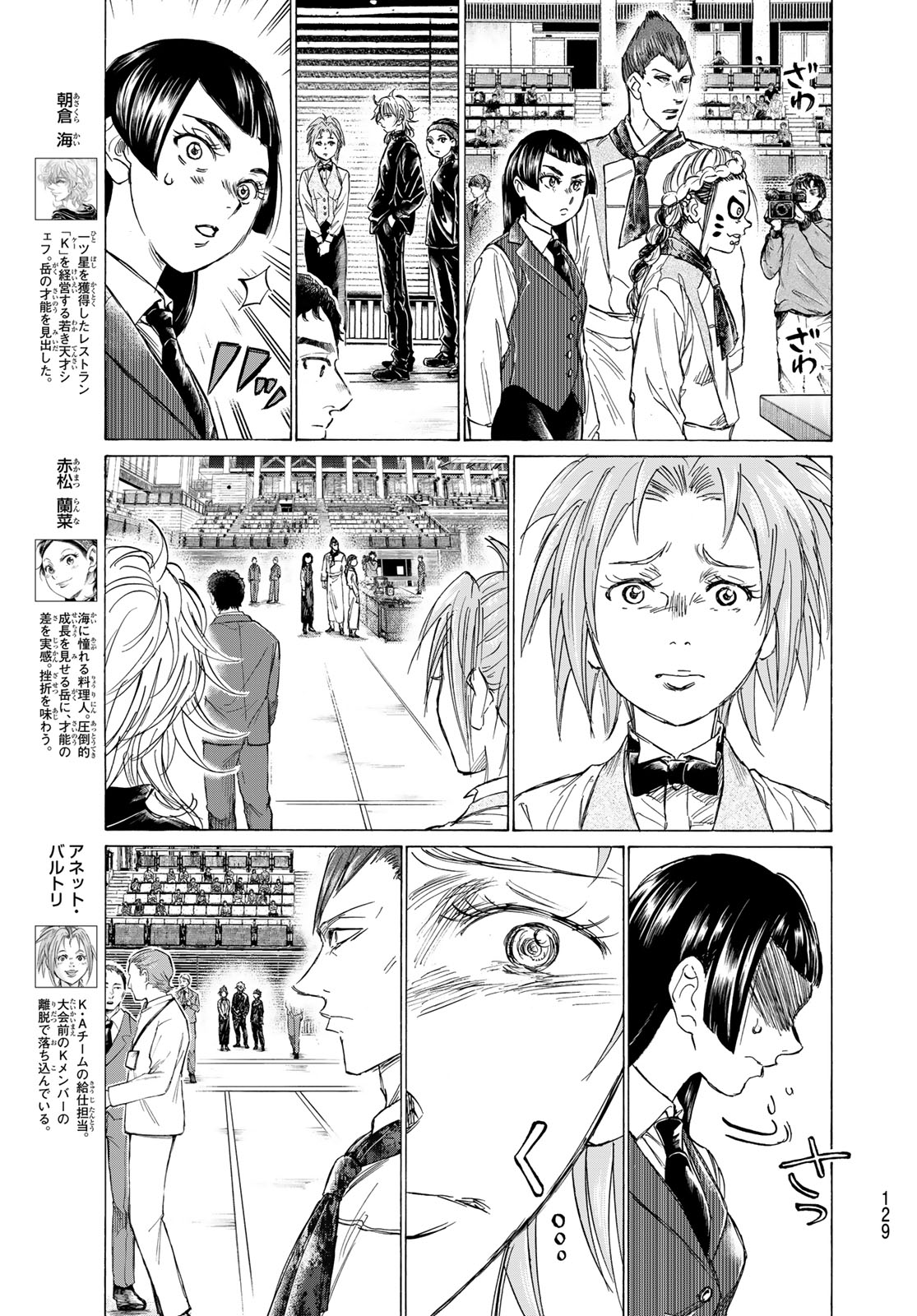 Fermat no Ryouri - Chapter 26 - Page 13