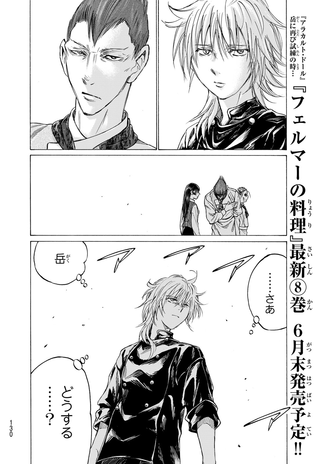 Fermat no Ryouri - Chapter 26 - Page 14