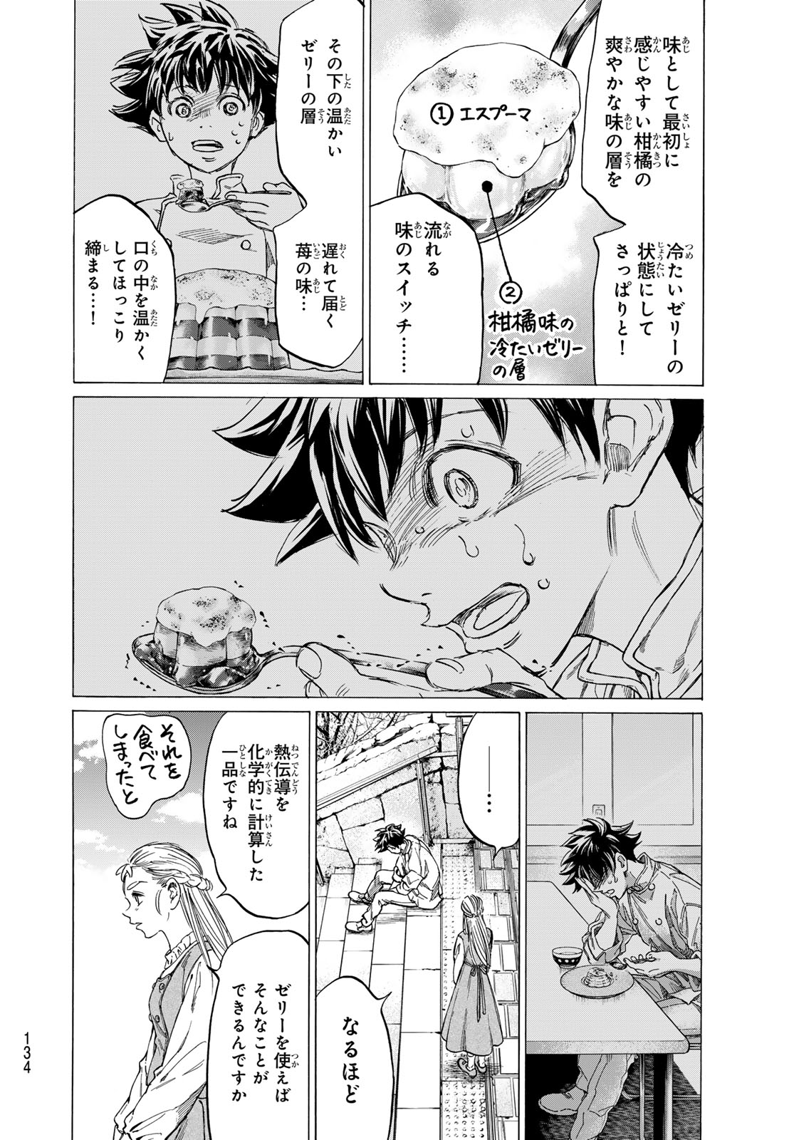 Fermat no Ryouri - Chapter 26 - Page 18